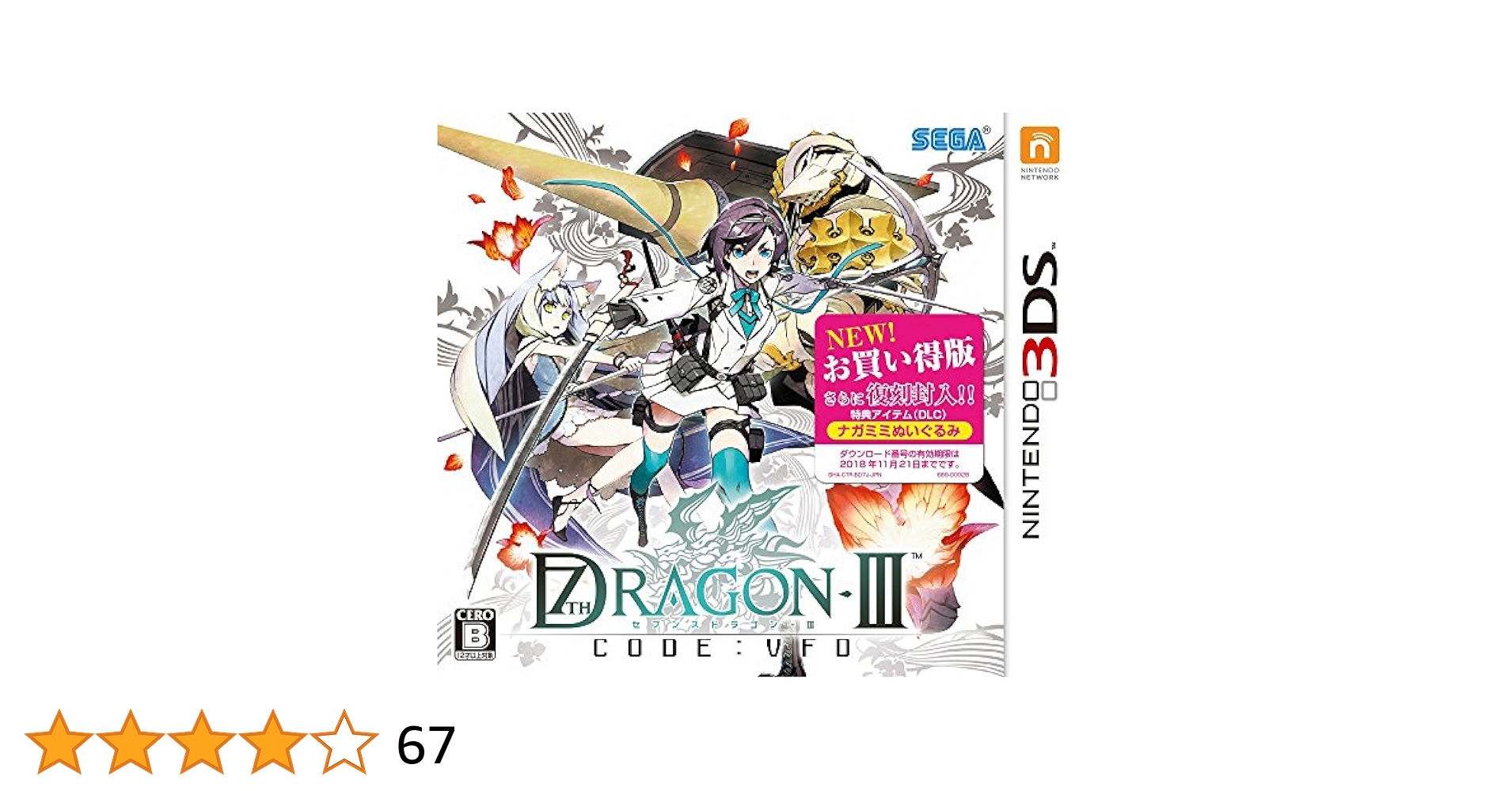 Amazon.co.jp: セブンスドラゴンIII code:VFD お買い得版 - 3DS